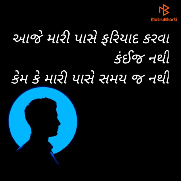 Gujarati Motivational by ShaktiSinh Dabhi : 111444102