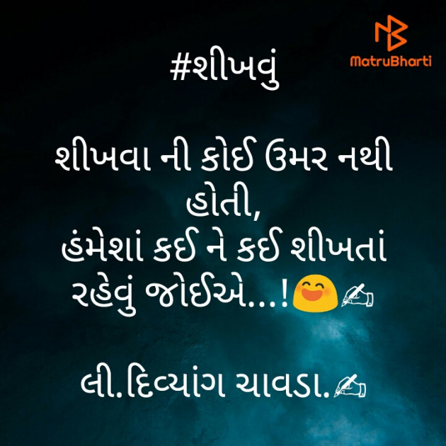 Gujarati Motivational by Chavda Divyang : 111444116