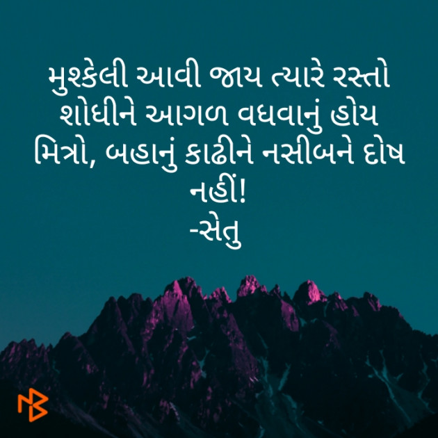 Gujarati Motivational by Setu : 111444131