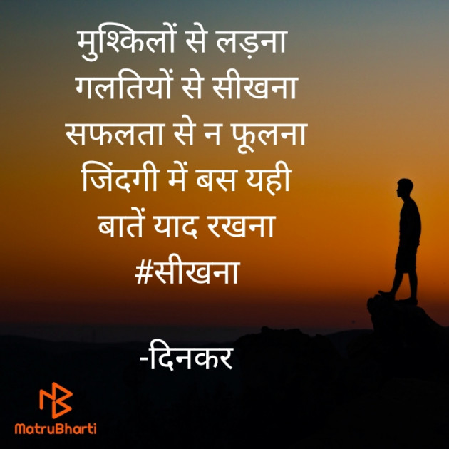 Hindi Quotes by Dinker Thakur : 111444213