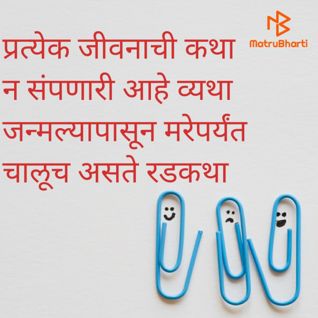 Marathi Thought by Na Sa Yeotikar : 111444262