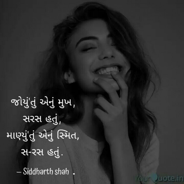 Gujarati Whatsapp-Status by Shah Siddharth : 111444315