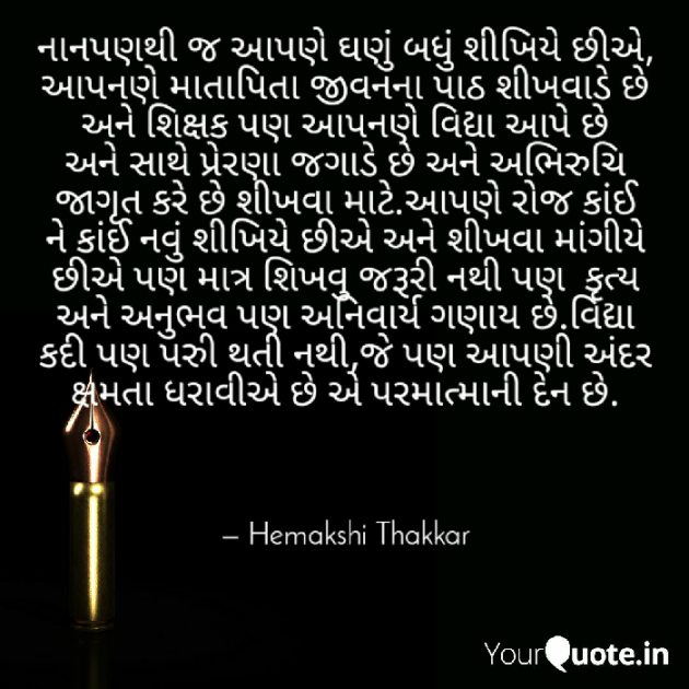 English Motivational by Hemakshi Thakkar : 111444360
