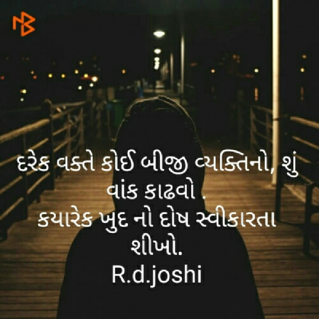 Gujarati Whatsapp-Status by Joshi Rinkal : 111444361