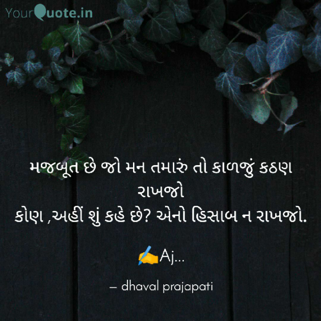 Gujarati Motivational by Aj.. : 111444366