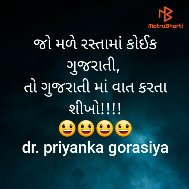 Gujarati Funny by Dr Priya Gorasiya : 111444389