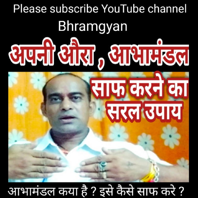 Hindi Thought by Anil Mistry https://www.youtube.com/c/BHRAMGYAN : 111444405