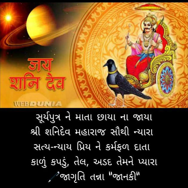 Gujarati Religious by Jagruti Tanna.... Janki : 111444411
