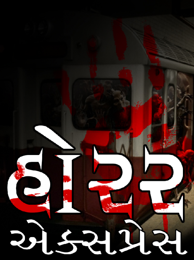 Gujarati Story by Anand Patel : 111444444