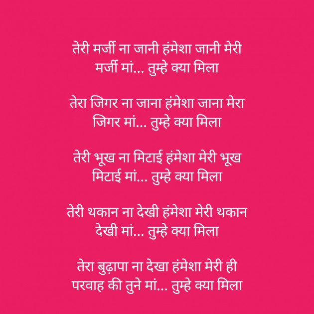 Hindi Poem by Shree...Ripal Vyas : 111444511