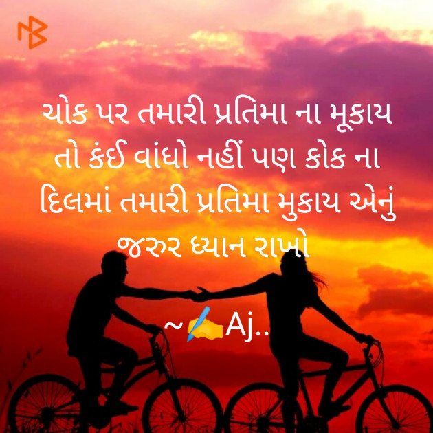 Gujarati Motivational by Aj.. : 111441696