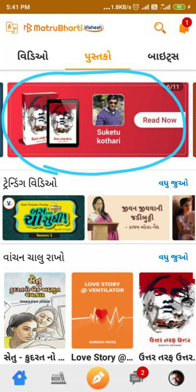 Gujarati Book-Review by Suketu kothari : 111444518