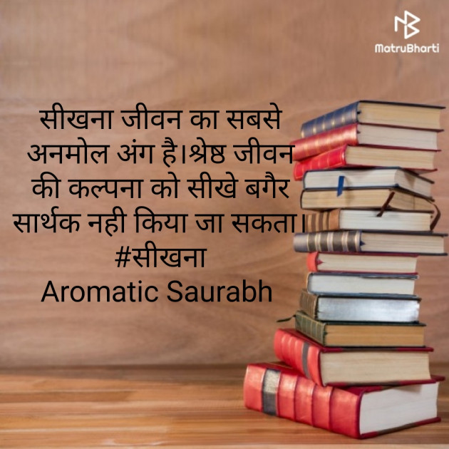 Hindi Quotes by Aromatic Saurabh : 111444537