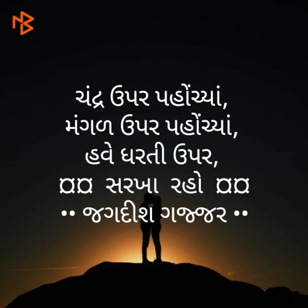 Gujarati Motivational by Jagadish K Gajjar Keshavlal BHAGAT : 111444585