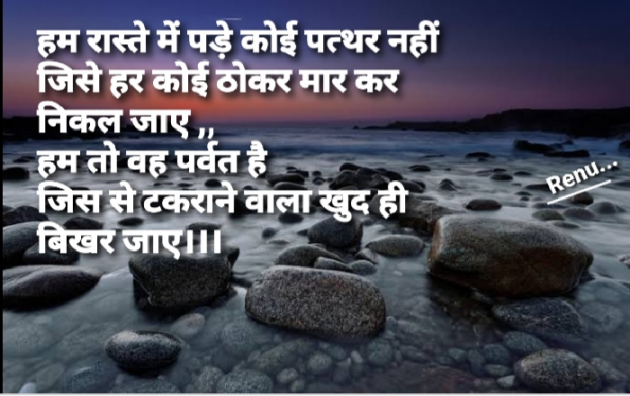 Hindi Thought by Renu Jindal : 111444614