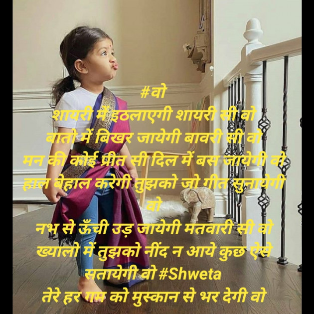 Hindi Poem by Shweta Singh : 111444629