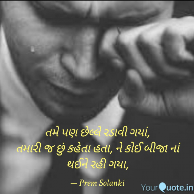 English Shayri by Prem Solanki : 111444642