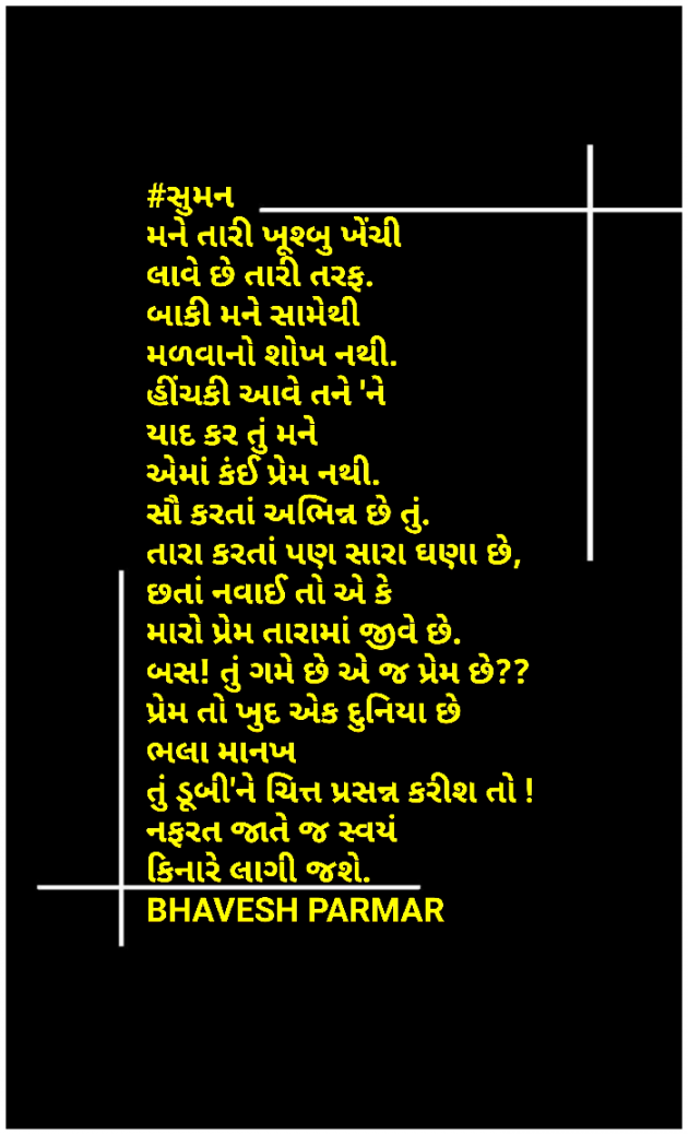 Gujarati Poem by Parmar Bhavesh : 111444646