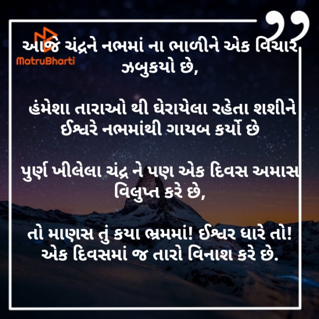 Gujarati Good Night by Parmar Mayur : 111444662