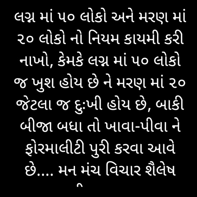 Gujarati Motivational by Shailesh Jani : 111444680