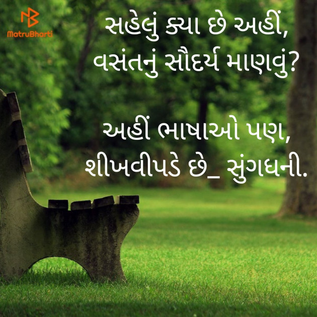 Gujarati Microfiction by Rupal : 111444728