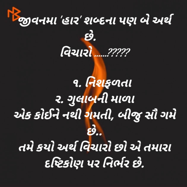 Gujarati Motivational by Rolins : 111444765