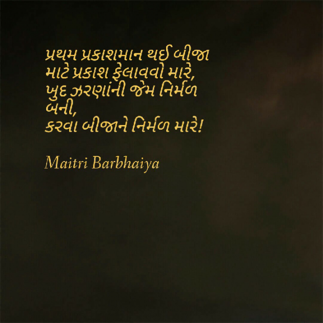 Gujarati Motivational by Maitri Barbhaiya : 111444855