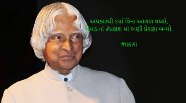 Gujarati Motivational by Ashok Upadhyay : 111444856