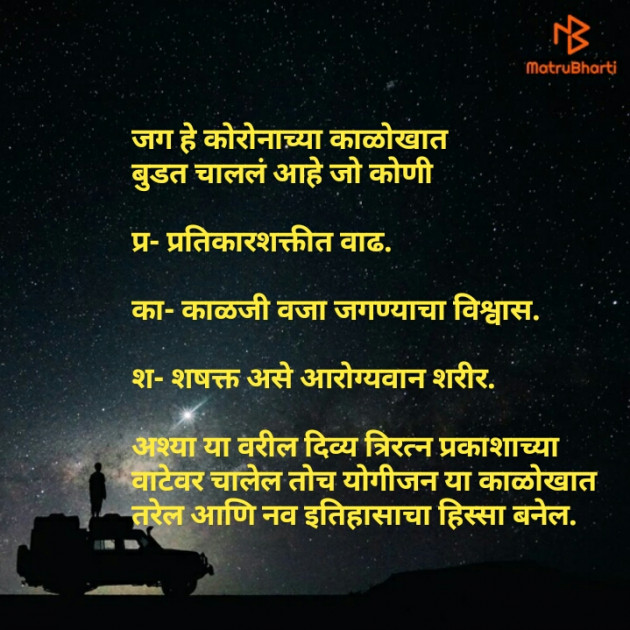 Marathi Motivational by योगेश जोजारे : 111444897