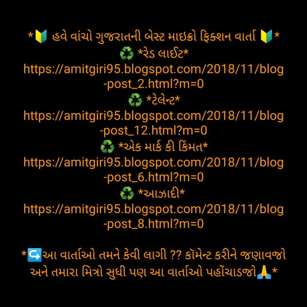 Gujarati Microfiction by Amit Giri Goswami : 111444997