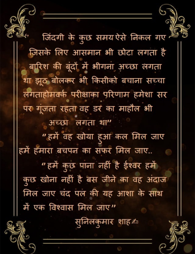 Hindi Poem by Sunil N Shah : 111445047