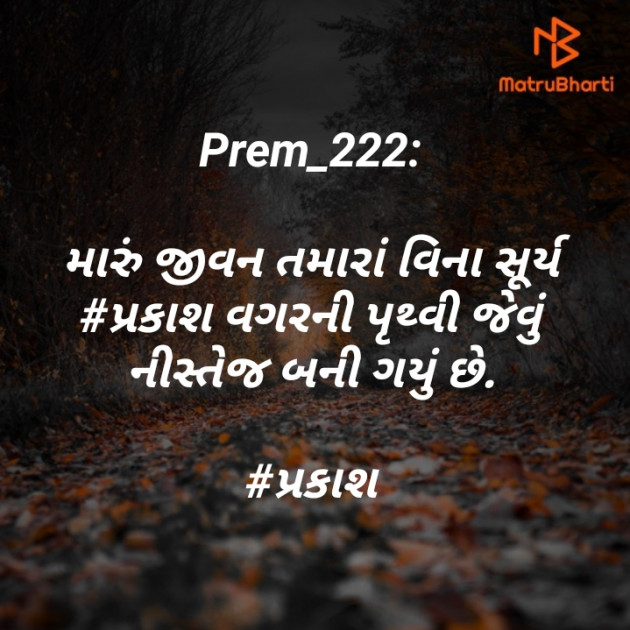 Gujarati Microfiction by Prem_222 : 111445084