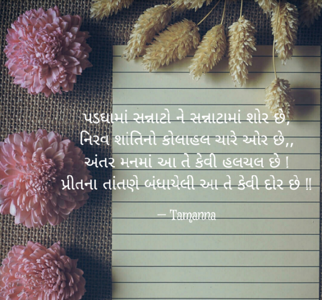 Gujarati Whatsapp-Status by Tinu Rathod _તમન્ના_ : 111445117