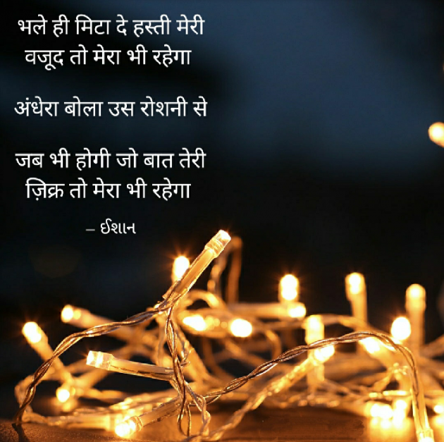 Hindi Shayri by Ishan shah : 111445121
