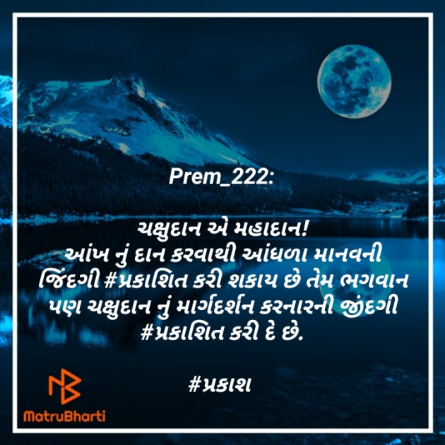 Gujarati Motivational by Prem_222 : 111445136