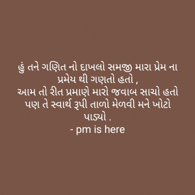 Gujarati Shayri by Patel Poojan : 111445148