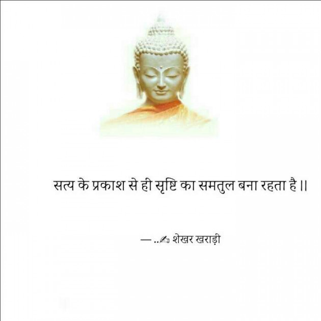 Hindi Thought by shekhar kharadi Idriya : 111445198