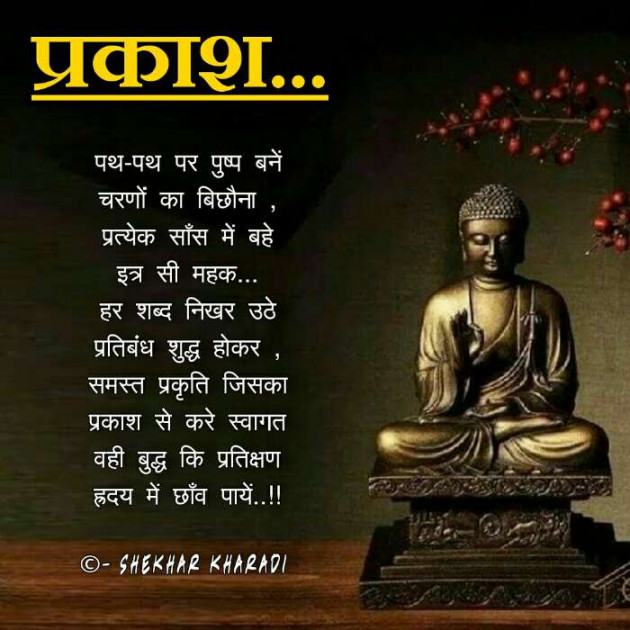 Hindi Poem by shekhar kharadi Idriya : 111445223