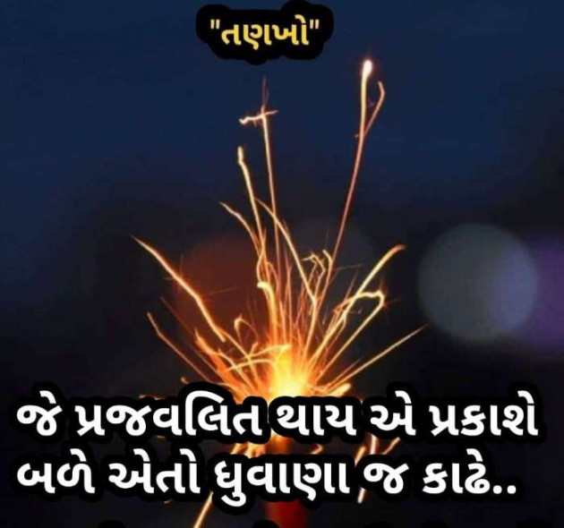 Gujarati Microfiction by Radhe Ahir : 111445238