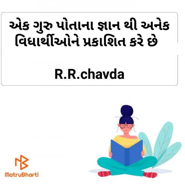 Gujarati Motivational by Riddhi Chavda : 111445241