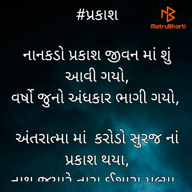 Gujarati Poem by Hiten Kotecha : 111445247