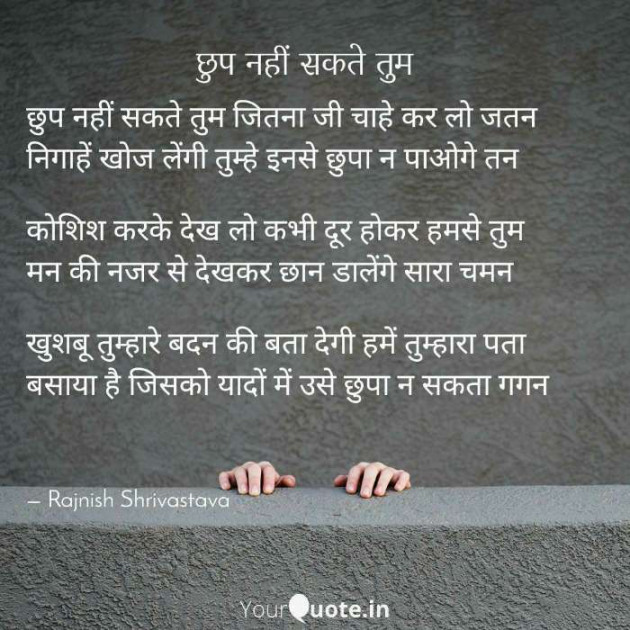 Hindi Poem by Rajnish Shrivastava : 111445264