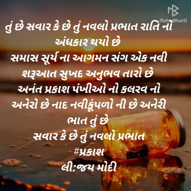 Gujarati Poem by Jay Modi : 111445324