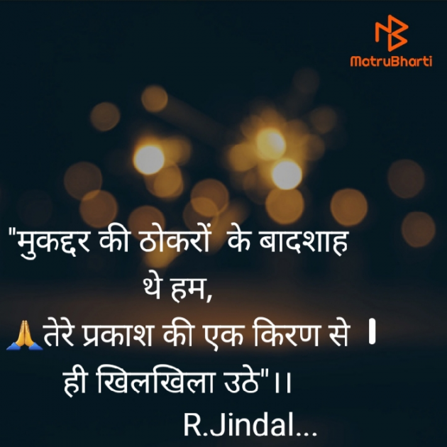 Hindi Thought by Renu Jindal : 111445386