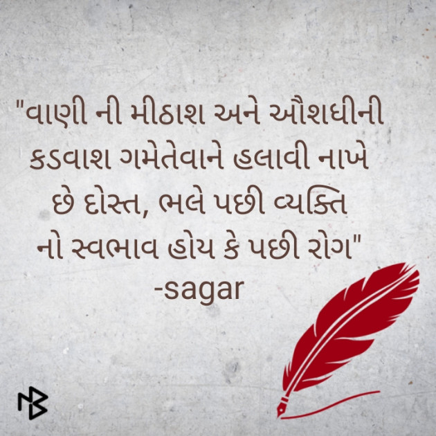 Gujarati Motivational by Sagar Raval : 111445395