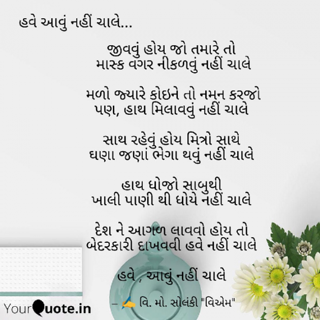 Gujarati Poem by વિનોદ. મો. સોલંકી .વ્યોમ. : 111445429