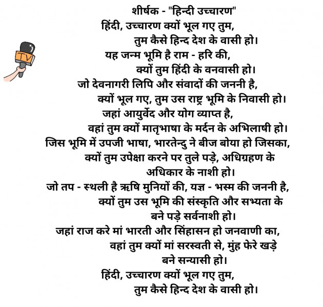 Hindi Poem by Abhishek Sharma - Instant ABS : 111445442