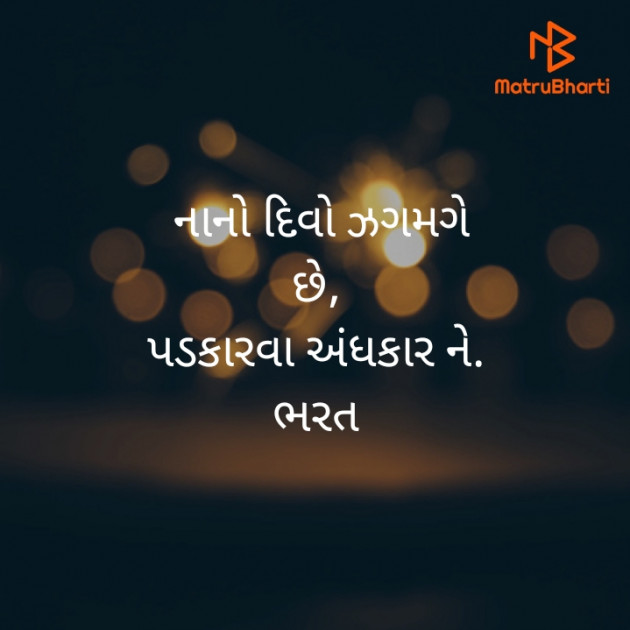 Gujarati Hiku by Bharat : 111445453