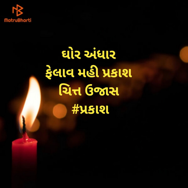 Gujarati Hiku by Dhruvit Patel : 111445455