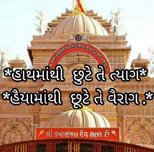 Gujarati Religious by Bhavna Bhatt : 111445483